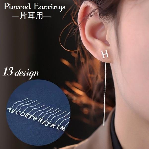 アメリカンピアス 片耳用 1個売り レディース アクセサリー 耳飾り アルファベット ロングピアス ...