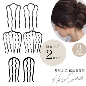 Jewel VOX コーム かんざし 2本セット シンプル夜会巻きコーム
