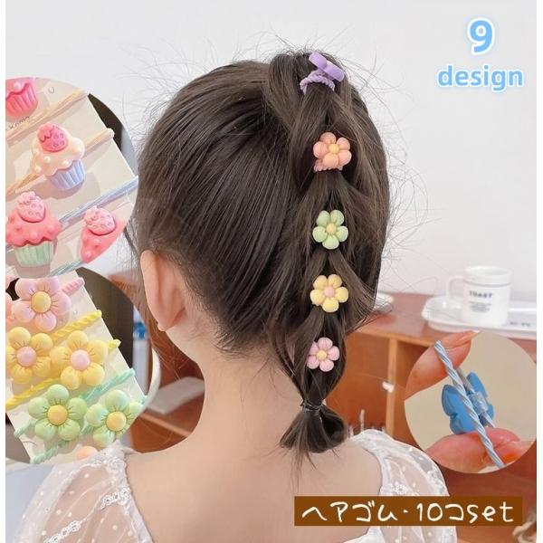 ヘアゴム 10個セット キッズ ベビー ヘアアクセサリー リングゴム チャーム付 髪ゴム ミニサイズ...