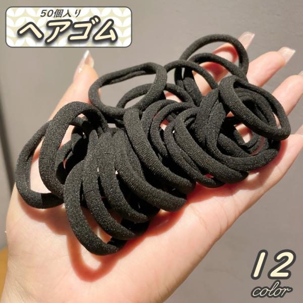 ヘアゴム 50個 レディース キッズ 女の子 髪ゴム ヘアアクセサリー まとめ髪 ヘアアレンジ 大容...