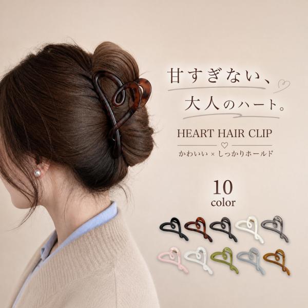 バンスクリップ レディース 大きめ 11.5cm ハート型 ヘアクリップ 髪留め ヘアアクセサリー ...
