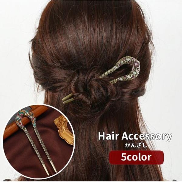 かんざし 簪 ヘアアクセサリー レディース 女性 ヘアピン Uピン アンティーク調 髪飾り 髪留め ...