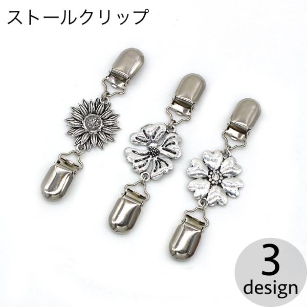 ストールクリップ カーディガンクリップ ショールクリップ セーターカラークリップ ストール留め レデ...