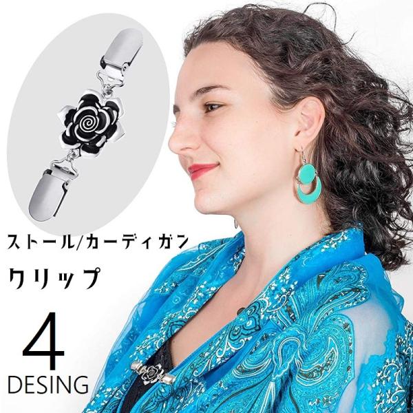 ストールクリップ カーディガンクリップ ショールクリップ セーターカラークリップ ストール留め レデ...