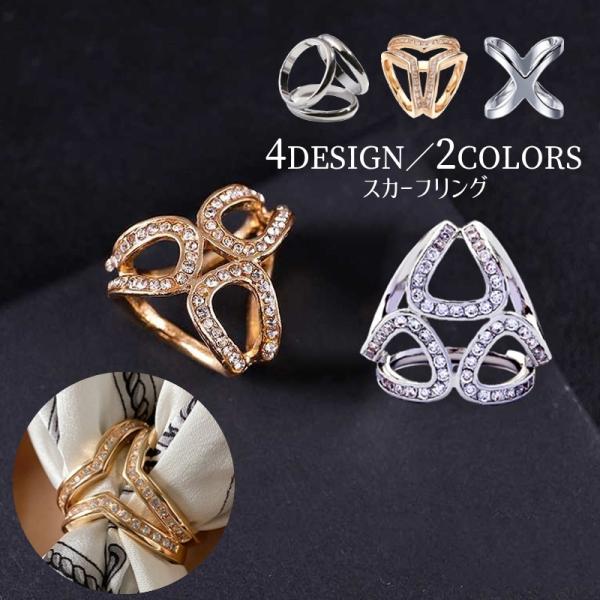 スカーフリング スカーフ留め 留め具 アクセサリー レディース 女性 シンプル ラインストーン キラ...