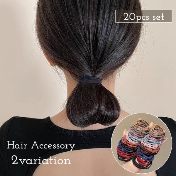 20個セットヘアゴム 20個セット レディース ヘアアクセサリー 髪ゴム 4連 シンプル くすみカラ...