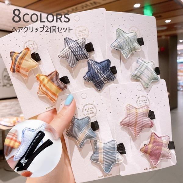 ヘアクリップ 2個セット くちばしクリップ ヘアアクセサリー キッズ 子供 ベビー 赤ちゃん レディ...