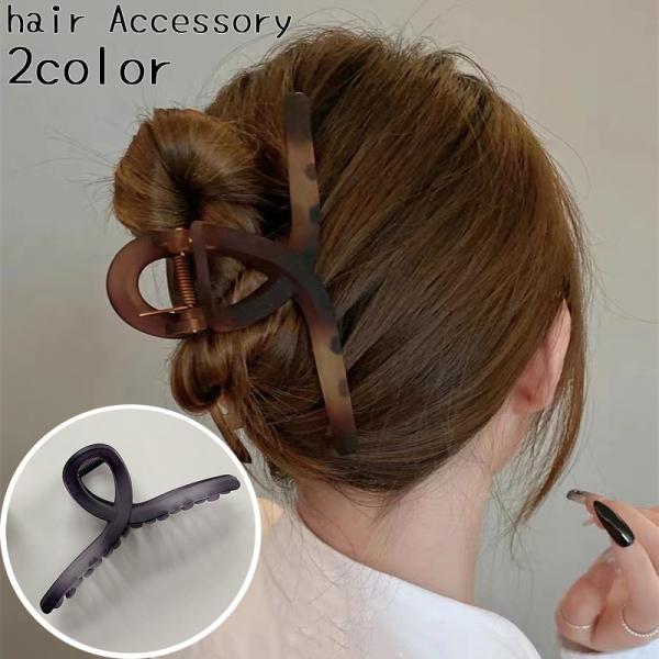 バンスクリップ ヘアクリップ レディース ヘアアクセサリー べっ甲柄 クロス つや消し シンプル 髪...