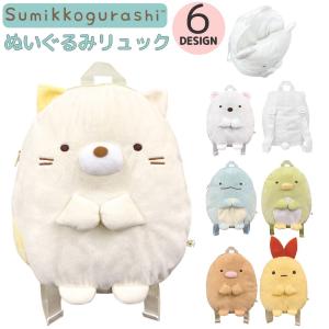すみっコぐらし ぬいぐるみ マグカップ ぬいぐるみリュック ラグ すみ
