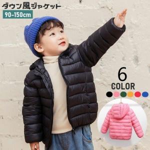 ダウン風ジャケット 中綿入りジャケット 長袖 キッズ ジュニア ベビー 子供服 女の子 男の子 アウター ジップアップ フード付き 袖口リブ 裾リブ