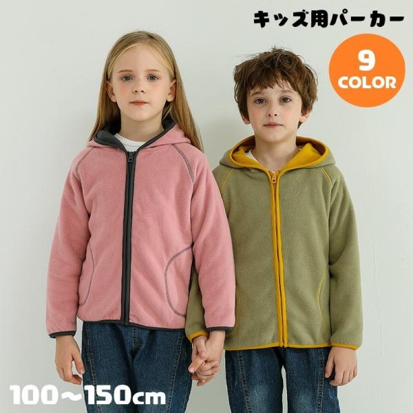 パーカー フリースジャケット キッズ ジュニア 女の子 男の子 アウター 上着 長袖 ジップアップ ...