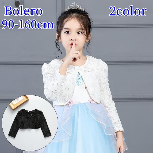 ボレロ 羽織り ジャケット キッズ ジュニア 子供用 女の子 長袖 前ボタン 襟付き 総レース 花柄...