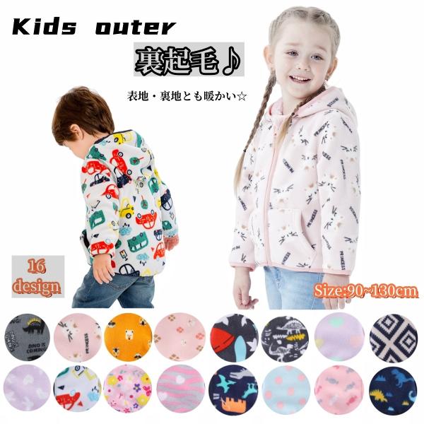ジャケット 子ども服 キッズ 女の子 男の子 アウター 上着 長袖 ジップアップ フード付き ポケッ...