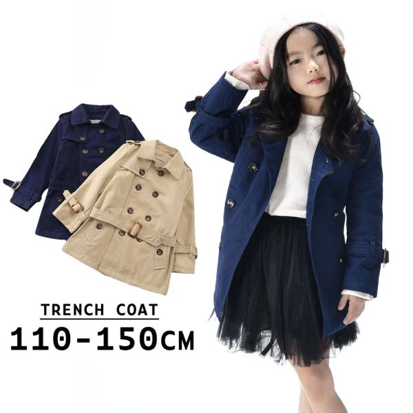 トレンチコート 長袖 アウター 上着 子供用 キッズ 定番 シンプル 無地 単色 ソリッドカラー お...