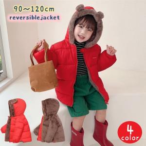 リバーシブルジャケット 中綿入り フード付き フロントジップ キッズ 子供服 男の子 女の子 アウター おしゃれ かわいい 暖かい 防寒 ボア 両面 Aut 9 プラスナオyahoo 店 通販 Yahoo ショッピング