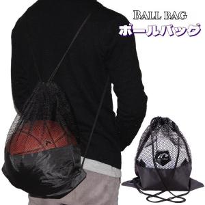 ボールバッグ スポーツバッグ ナップサック ボール収納袋 バックパック リュックサック バスケットボールバッグ メッシュ 持ち歩き便利 鞄 カバン ボ