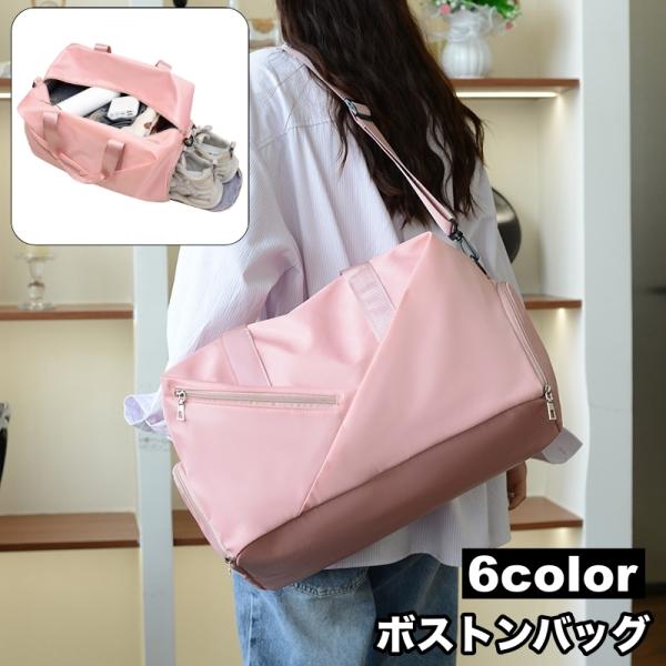ボストンバッグ トラベルバッグ スポーツバッグ ショルダー 手提げ 肩掛け 斜め掛け ユニセックス ...