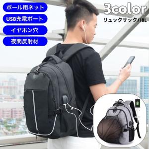 リュックサック バックパック 18L メンズ 男性 多機能 ボール収納 反射材 防水 USB充電ポート イヤホン穴 メッシュ 通気性 ポケット多数 収｜plusnao