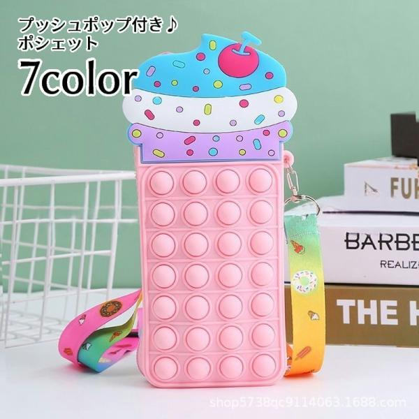 ポシェット ミニショルダーバッグ ポーチ キッズ 女の子 子供 プッシュポップ ポップイット バブル...