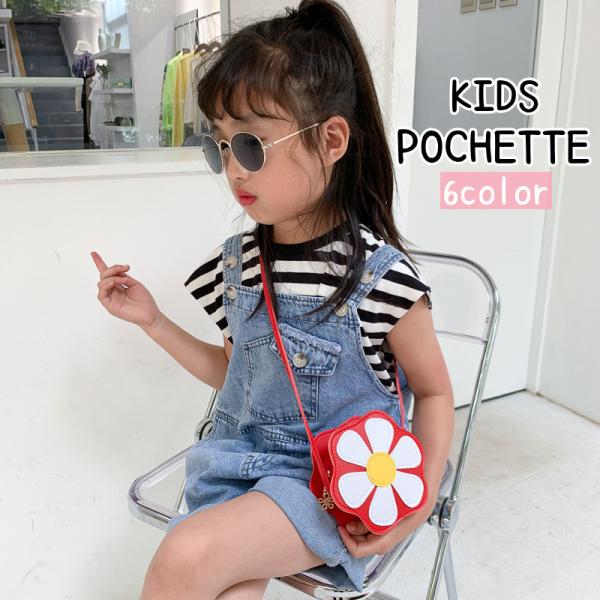 ポシェット キッズ 子供用 女の子 男の子 ショルダーバッグ かばん 小さい ミニサイズ お花型 フ...