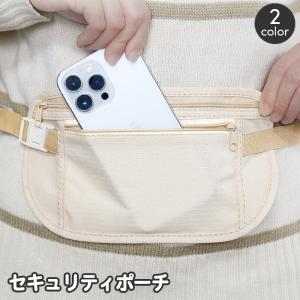 セキュリティポーチ ウエストポーチ シークレット...の商品画像
