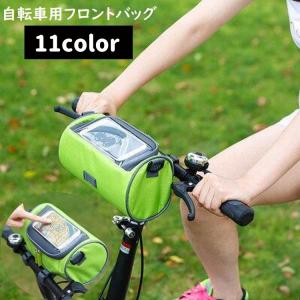 フロントバッグ 自転車用 サイクリングバッグ ハンドルバッグ