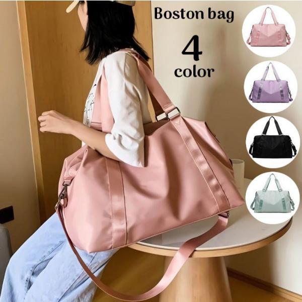 ボストンバッグ 鞄 男女兼用 レディース メンズ 肩掛け 斜め掛け 手提げ スポーツバッグ 大容量 ...