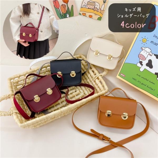 ショルダーバッグ キッズ 子ども用 子供用 女の子 鞄 カバン コンパクト 小さめ フェイクレザー ...