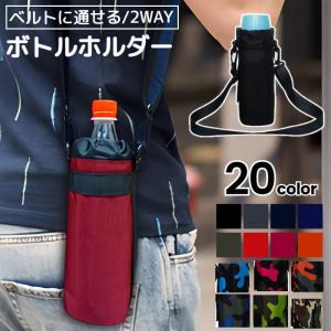 ペットボトルホルダー ドリンクボトル 水筒 ペットボトルケース