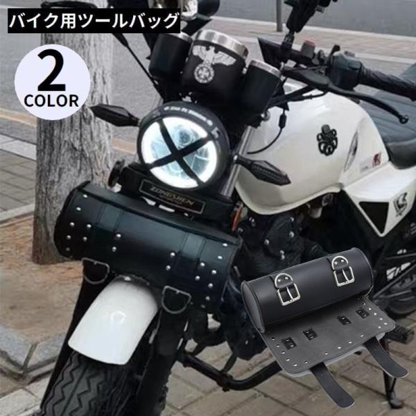 バイクツールバッグ 汎用ツーリングバッグ 工具入れ フロント サイド サドル 防水 大容量 ベルト ...