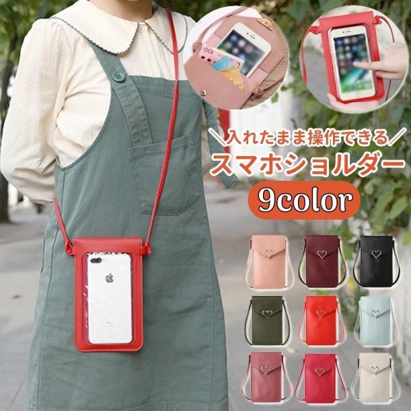 スマホショルダー スマホポーチ ミニショルダーバッグ 入れたまま操作可能 カード収納 カバン 鞄 レ...