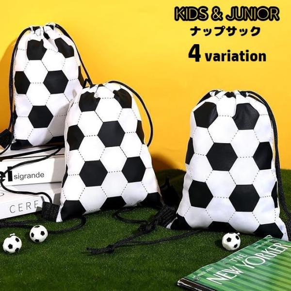 ナップサック リュックサック 巾着袋 キッズ ジュニア 子供 男の子 女の子 ボール柄 サッカー 野...