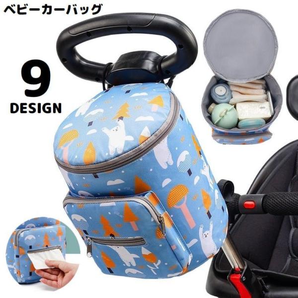 ベビーカーバッグ バギーバッグ オーガナイザー ドリンクホルダー マザーズバッグ 小物入れ 大容量 ...