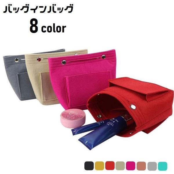 バッグインバッグ インナーバッグ フェルト レディース コスメポーチ 化粧ポーチ 収納 整理整頓 ス...