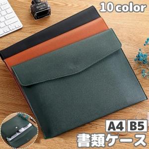 書類ケース ドキュメントケース ファイルケース A4 B5 レザー調 横型