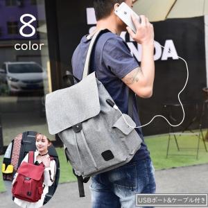 リュックサック バックパック USBケーブル付き 男女兼用 メンズ レディース デイパック バッグ 鞄 カバン USBポート付き 多機能 大容量 ビジ