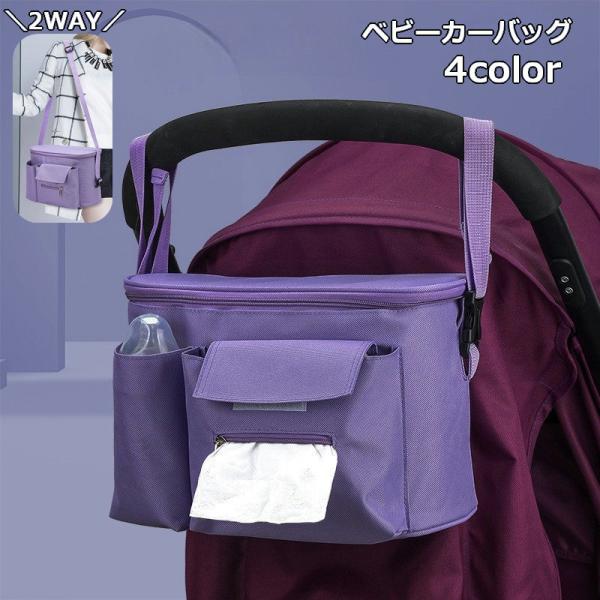 ベビーカーバッグ バギーバッグ 吊り下げ ハンギング 荷物収納 大容量 2WAY ショルダーバッグ ...