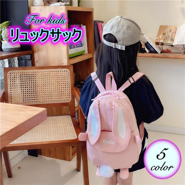 リュックサック 子供用 キッズ カバン バッグ リュック かわいい うさぎ うさ耳付き しっぽ付き ...