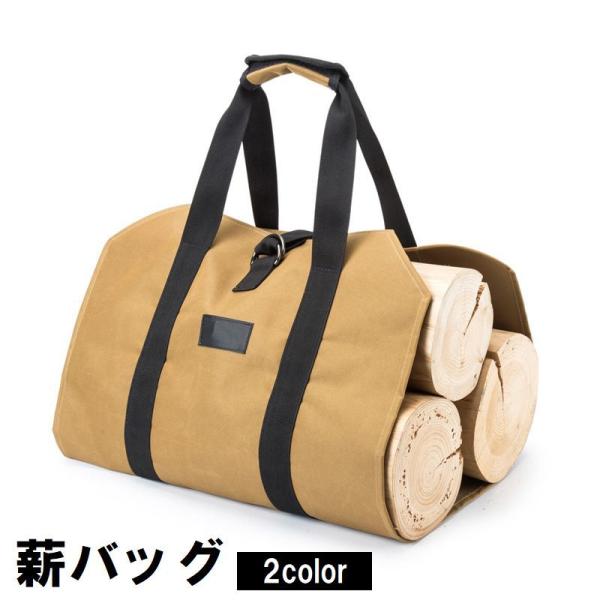薪バッグ ログキャリー アウトドア用品 キャリーバッグ トートバッグ キャンプ バーベキュー BBQ...