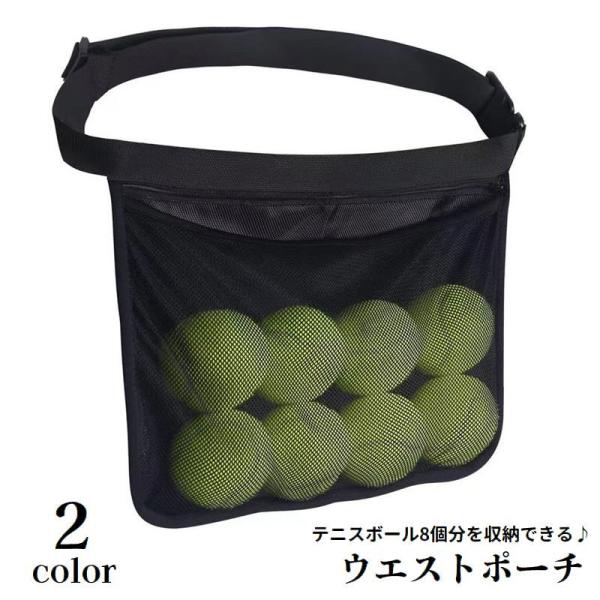 ウエストポーチ ボールホルダー ウエストバッグ 収納 小物入れ スポーツ用品 メッシュ ファスナー ...