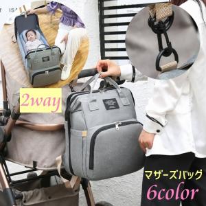 マザーズバッグ 折りたたみベビーベッド 2way リュックサック