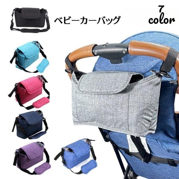 ベビーカーバッグ 2WAYバッグ ショルダーバッグ 肩掛け マザーズバッグ オムツ入れ 鞄 カバン ...