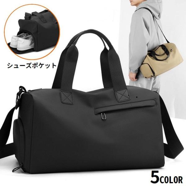 ボストンバッグ ショルダーバッグ 男女兼用 靴収納 2WAY 手提げ 肩掛け 斜めがけ 大容量 防水...