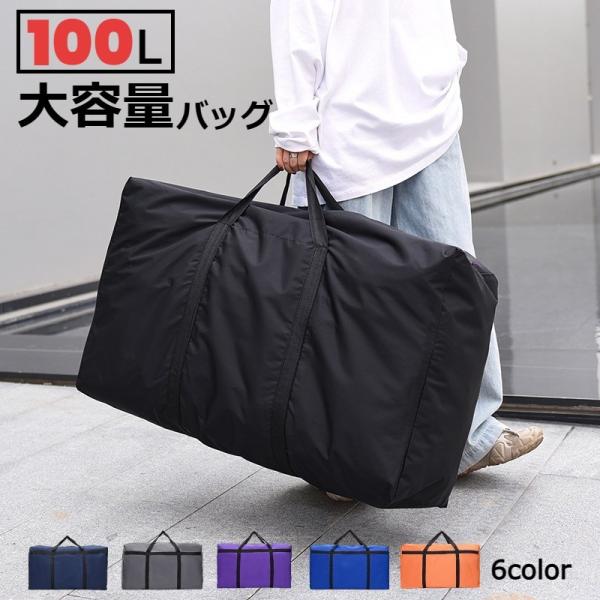 ボストンバッグ スタイリストバッグ 100L 大容量 エコバッグ 大きいバッグ 鞄 旅行 アウトドア...