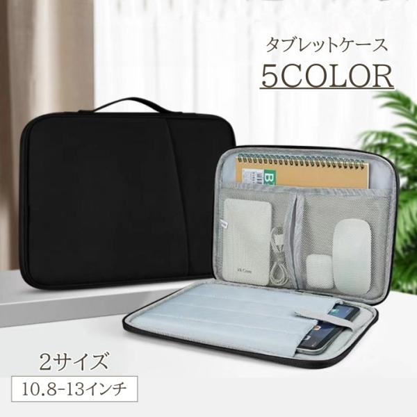 タブレットケース iPadケース 10.8インチ 11インチ 12.9インチ 13インチ 収納ケース...