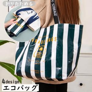 エコバッグ ショッピングバッグ マルシェバッグ トートバッグ ビニール 買い物袋 大容量 肩掛け 2way 折りたたみ 水洗い 軽量 コンパクト アウ