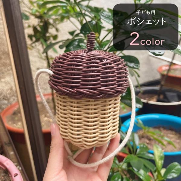 ポシェット かごバッグ ミニバッグ キッズ ベビー 赤ちゃん 子ども用 女の子 男の子 バッグ 鞄 ...