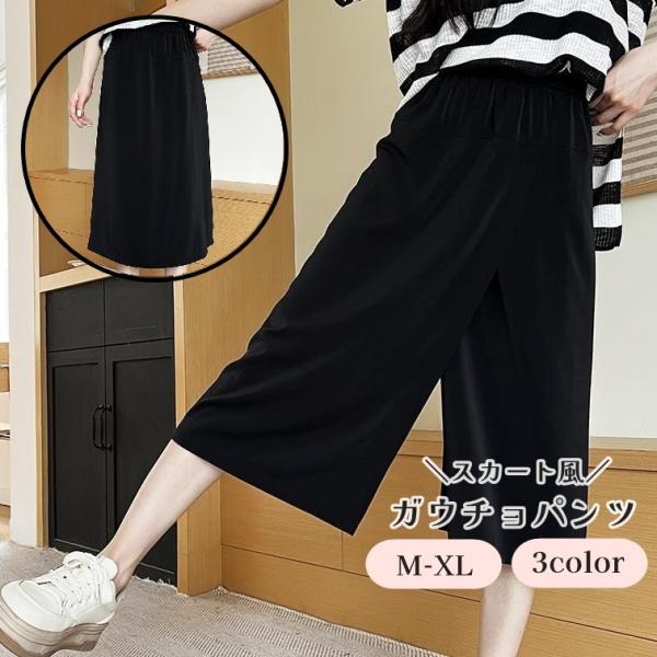 ガウチョパンツ スカーチョ ワイドパンツ レディース 女性 ボトムス キュロット 八分丈 スカート風...