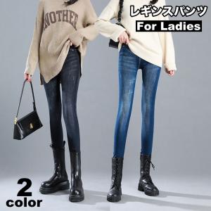レギンスパンツ レディース ボトムス ロング 9分丈 ジーンズ風 デニム風 伸縮性 ストレッチ 美脚 スキニー タイト フィット｜plusnao