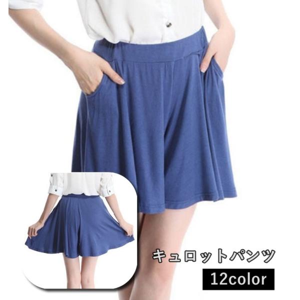 キュロットパンツ キュロットスカート ショートパンツ レディース 女性 ボトムス ハーフパンツ スカ...